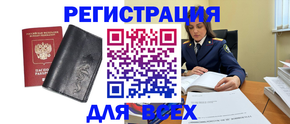 прописка в Белёве