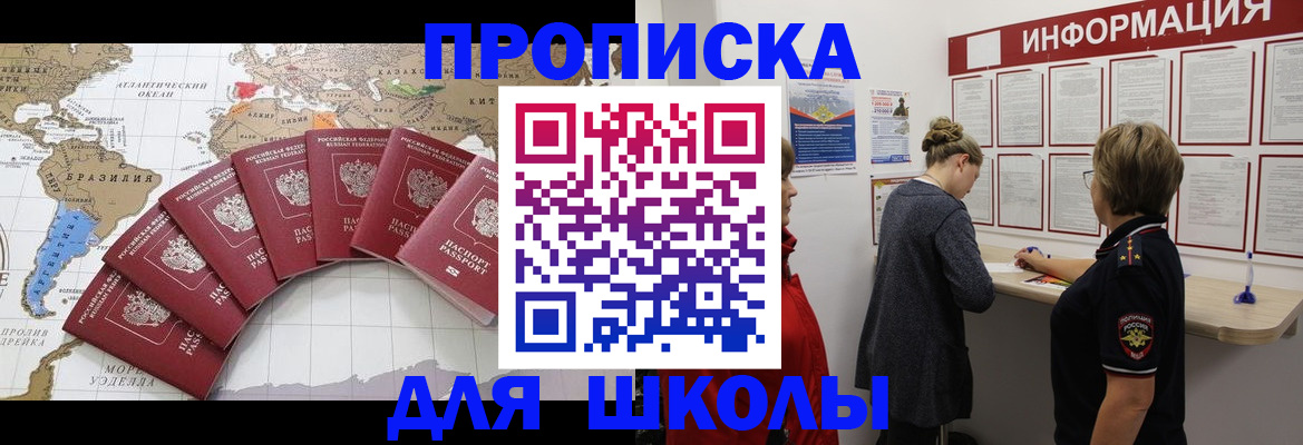 прописка законно в Белёве